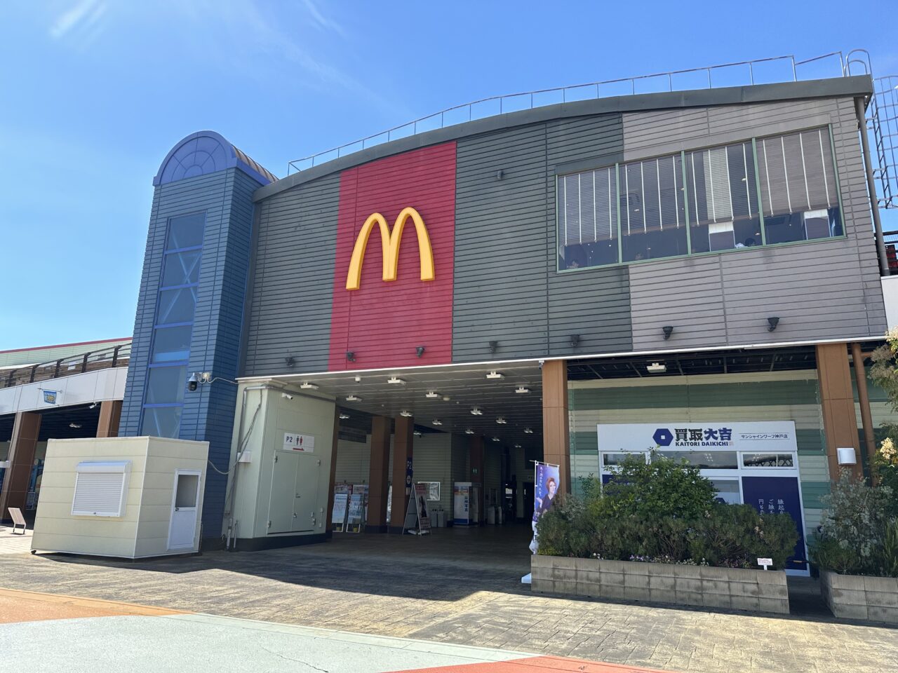 マクドナルド 神戸サンシャインワーフ店