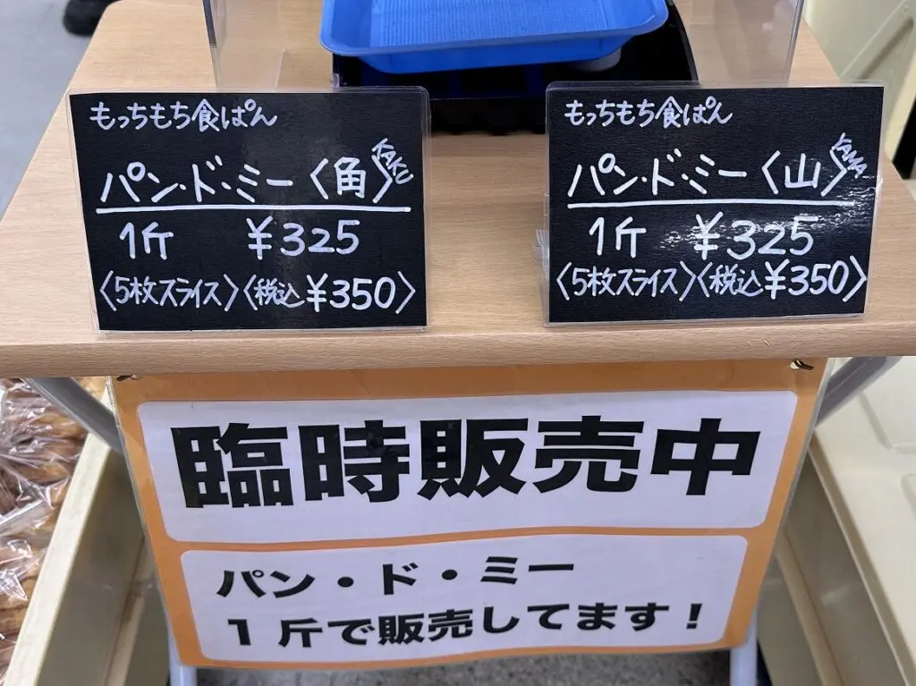 無人販売店「食ぱんの店 春夏＋秋冬 住吉店」