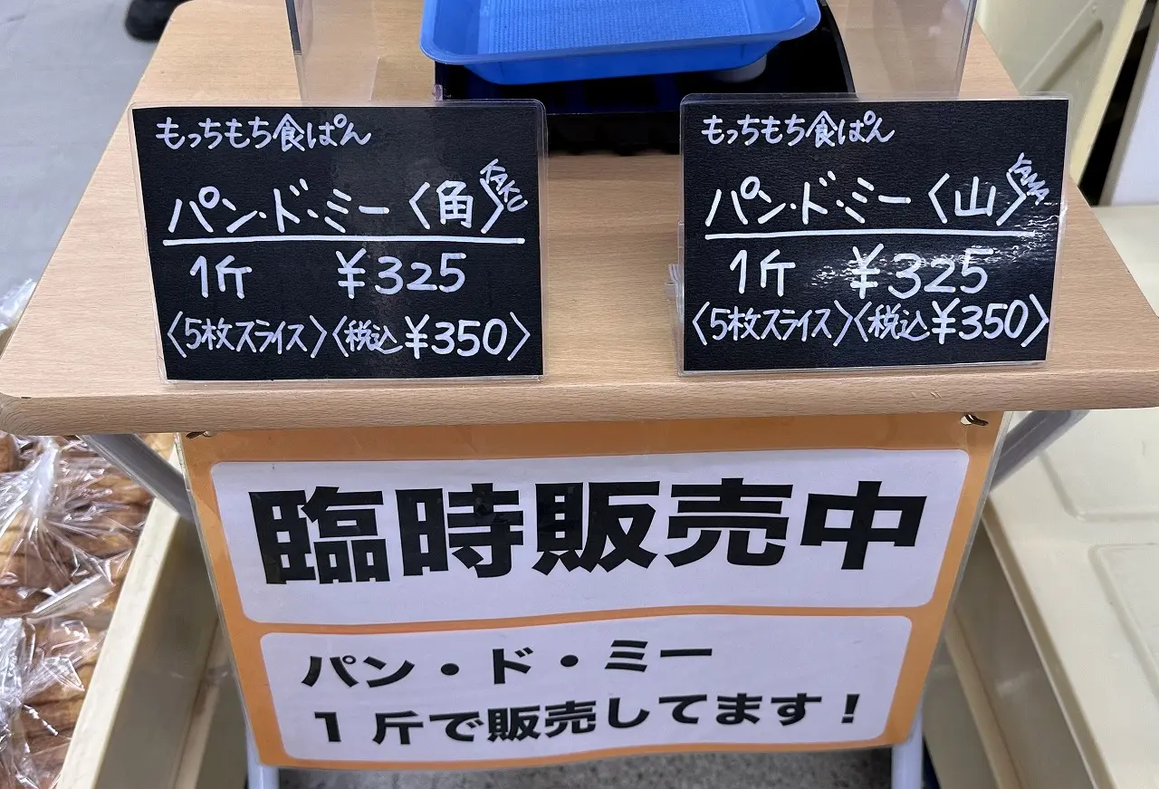 無人販売店「食ぱんの店 春夏＋秋冬 住吉店」