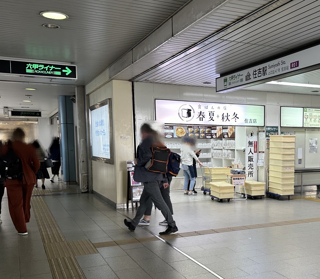 無人販売店「食ぱんの店 春夏＋秋冬 住吉店」