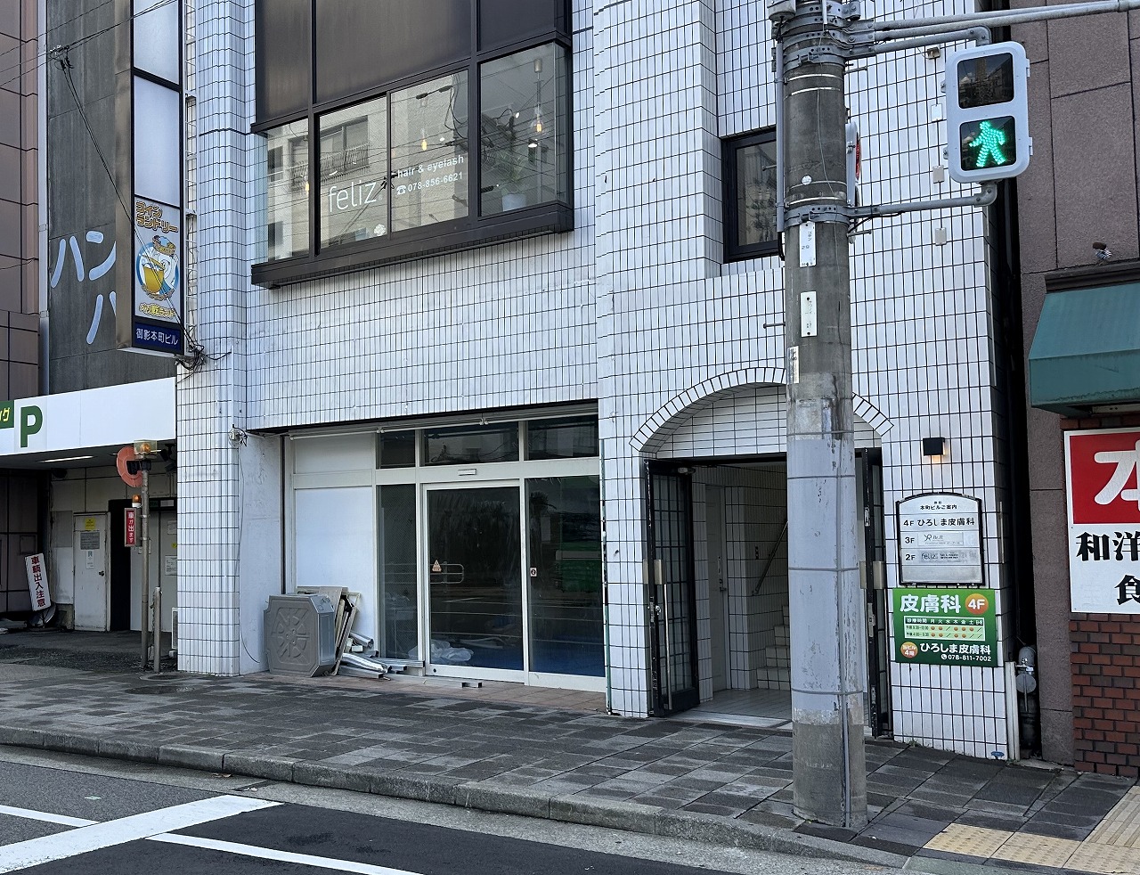 阪神御影駅前『ぺり乾ランド御影本町店』