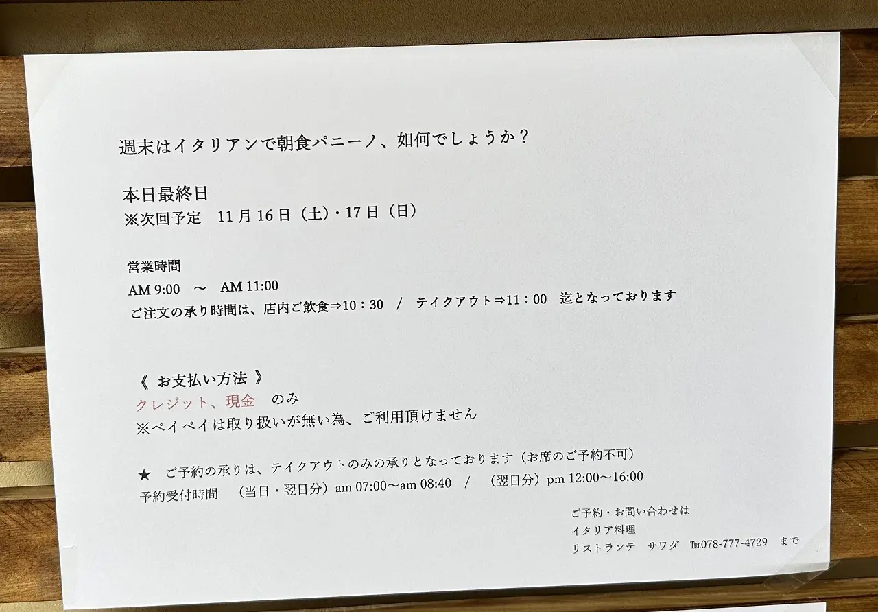 通常ディナーのみ完全予約制のイタリア料理『ristorante SAWADA』