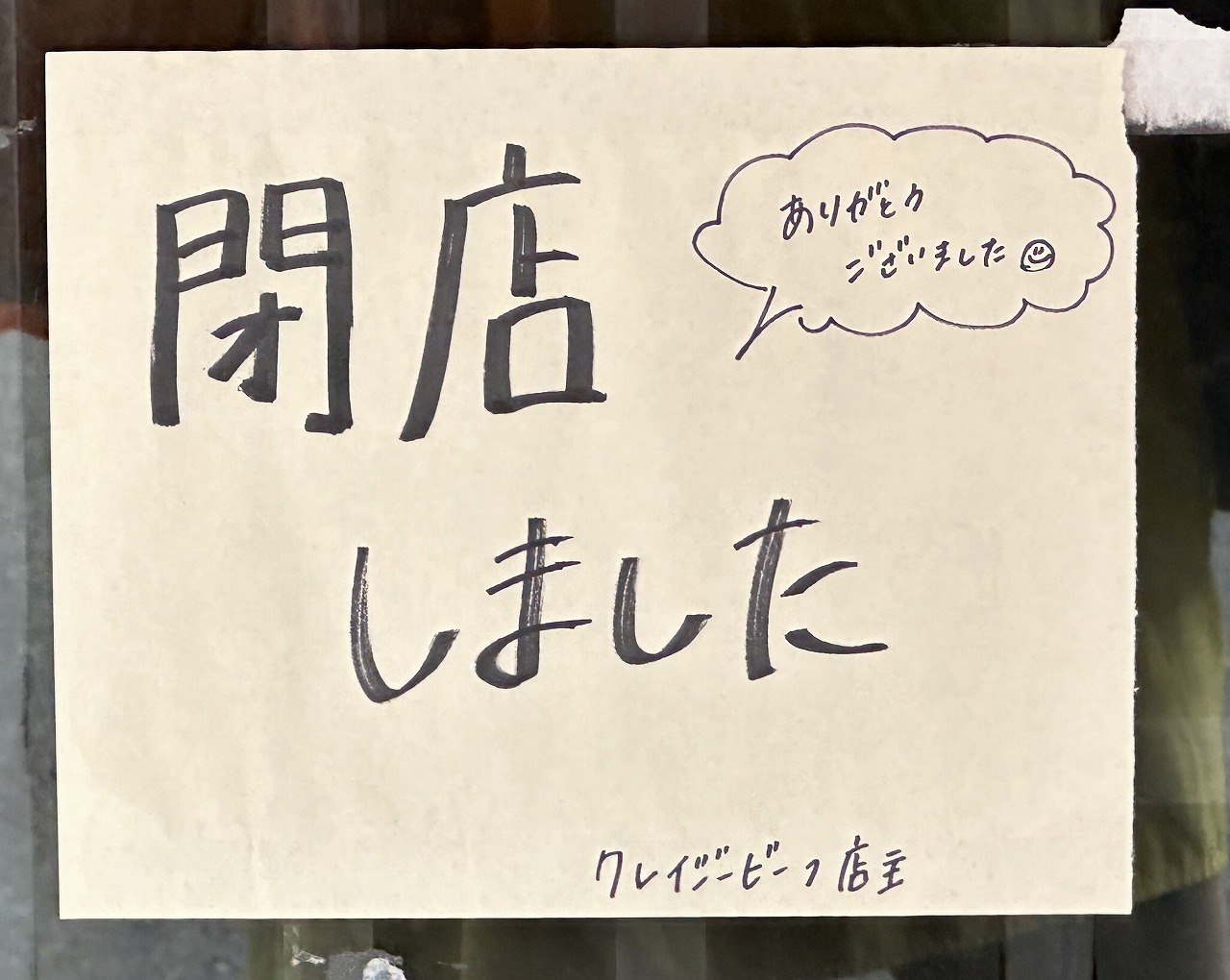 六甲道・新在家「ステーキハウス クレイジービーフ」