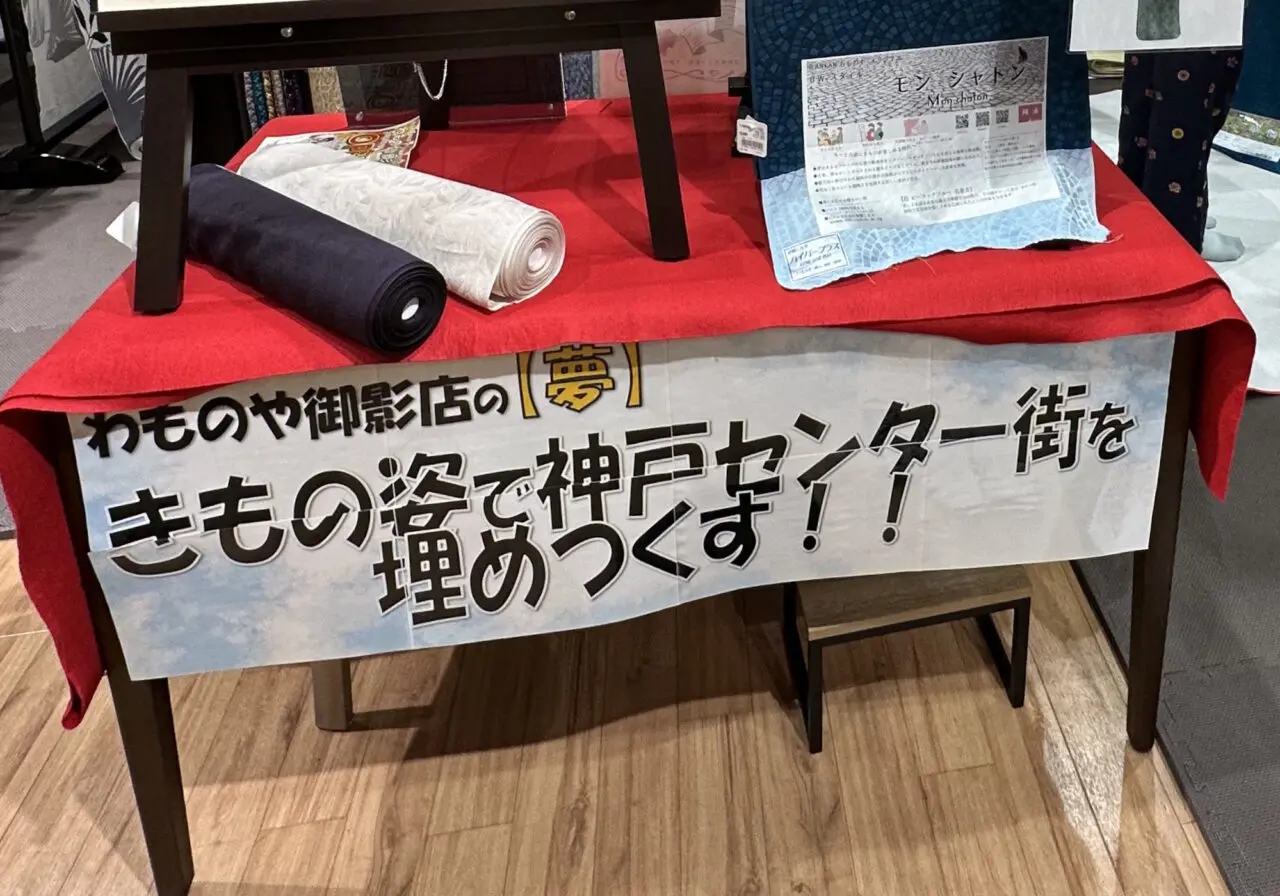 御影クラッセ「わものや 御影店」