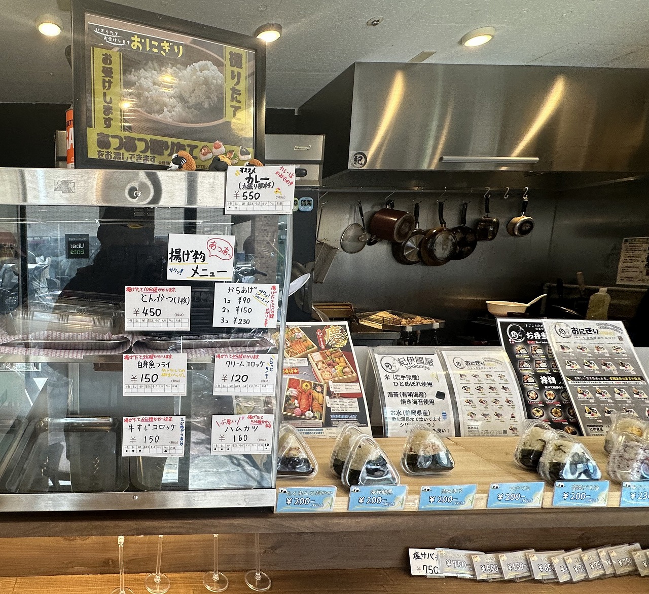 『おむすび・お弁当専門店 紀伊國屋 岡本店』