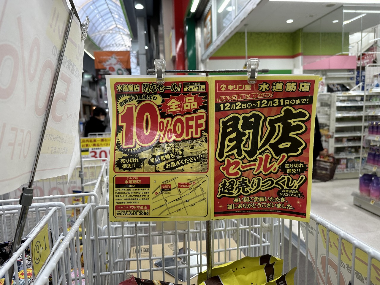 「キリン堂 水道筋店」