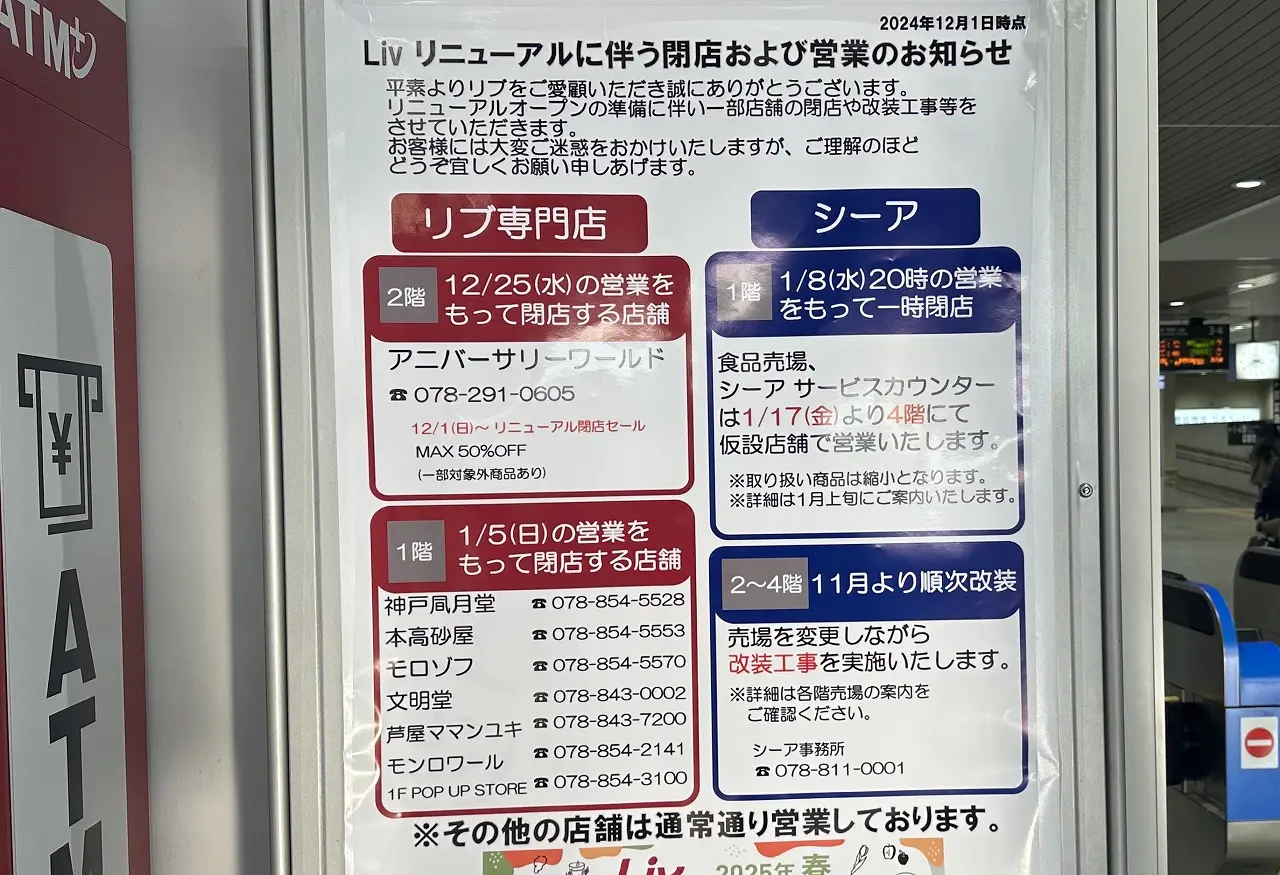 2025年に向けていよいよ最終段階。JR住吉駅直結「Liv」