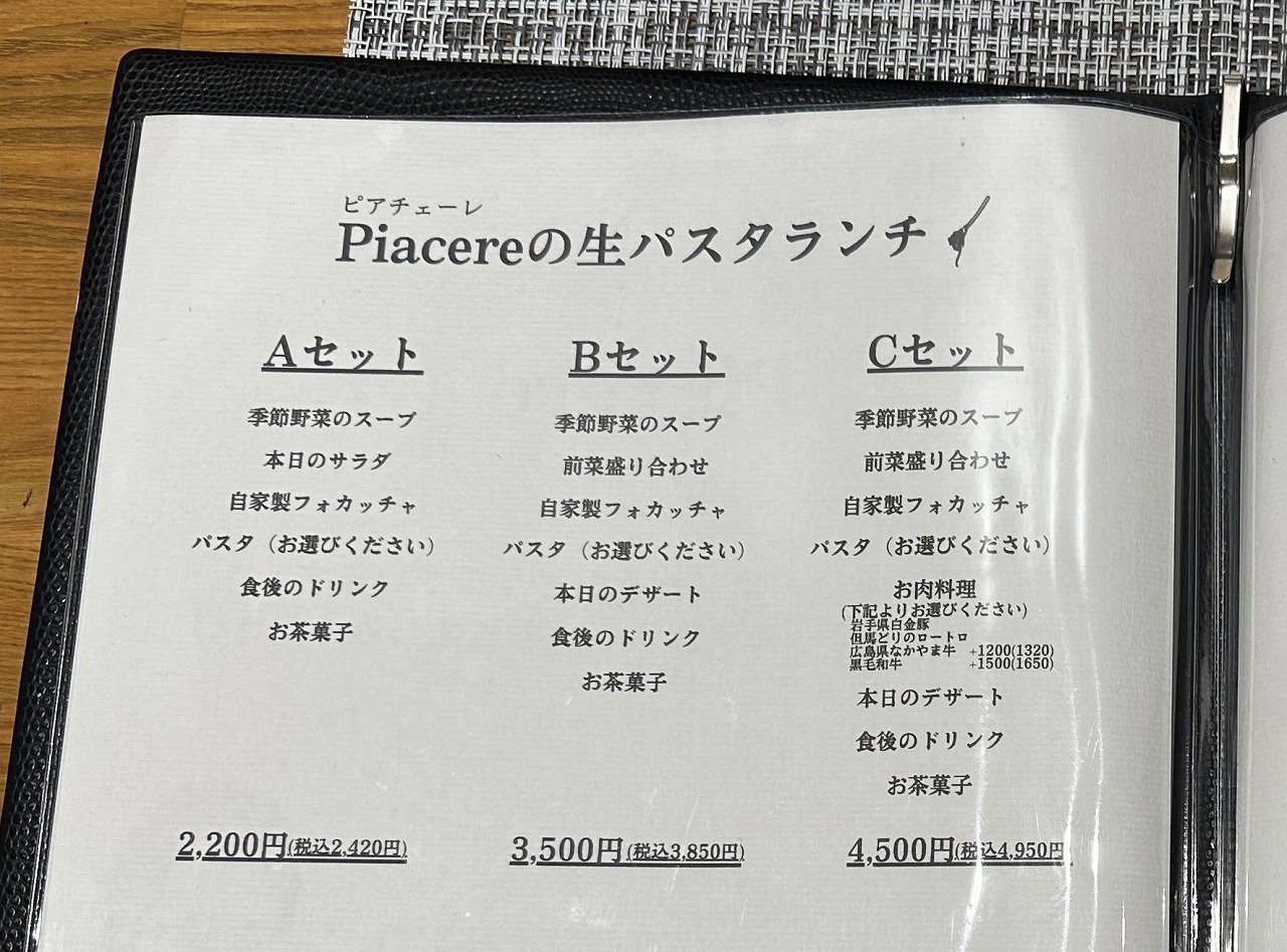 パスタとワインのお店Piacere（ピアチューレ）