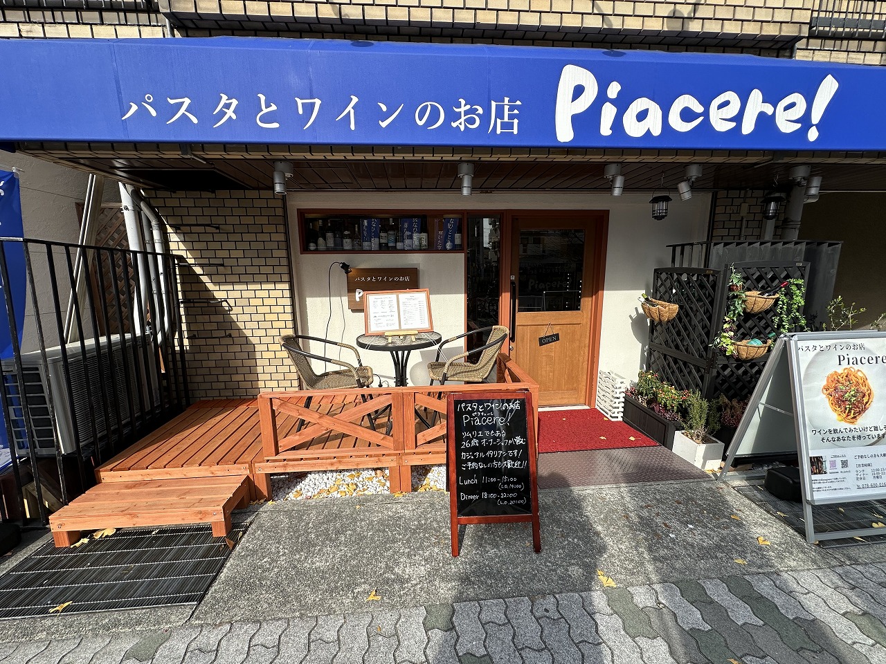 パスタとワインのお店Piacere（ピアチューレ）