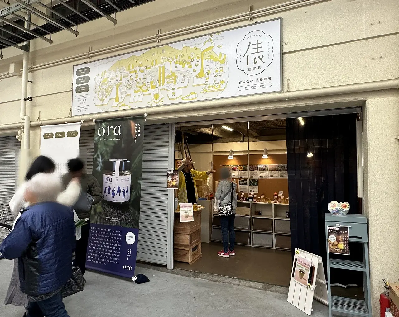 東部市場内に『俵養蜂場』直営店