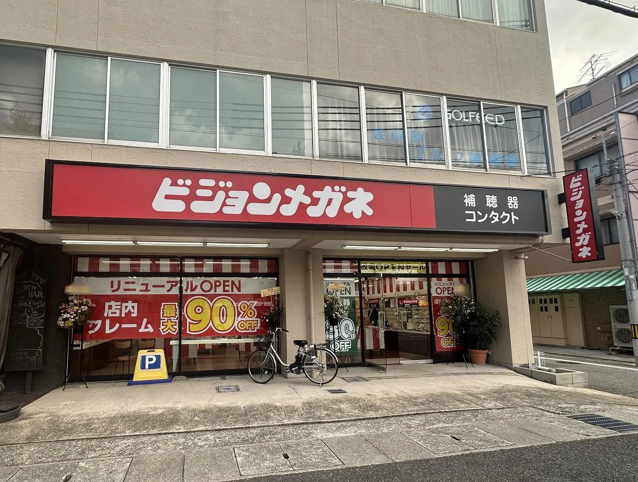 ビジョンメガネ 本山店