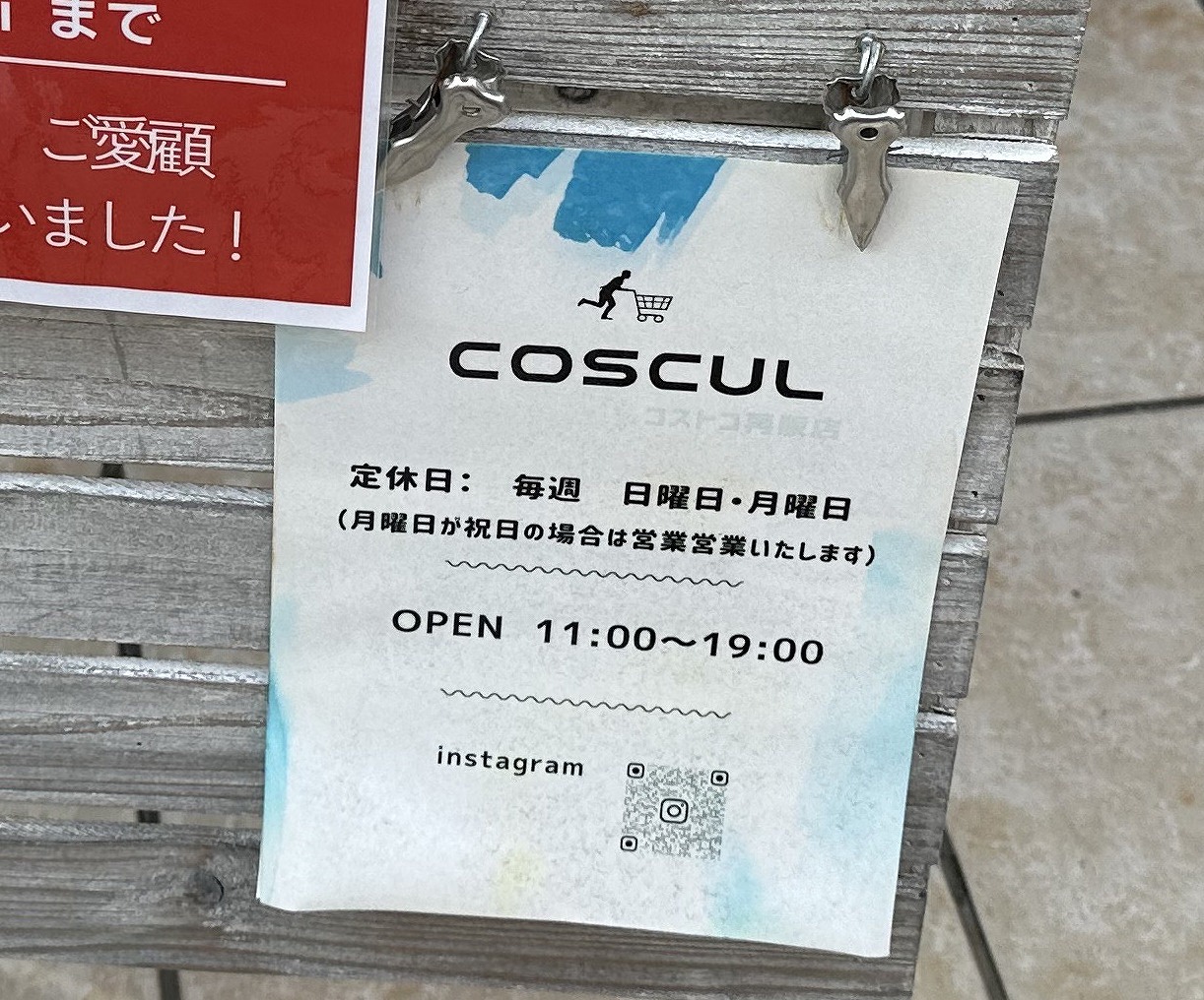 コストコ再販店「COSUL（コスクル）」さん