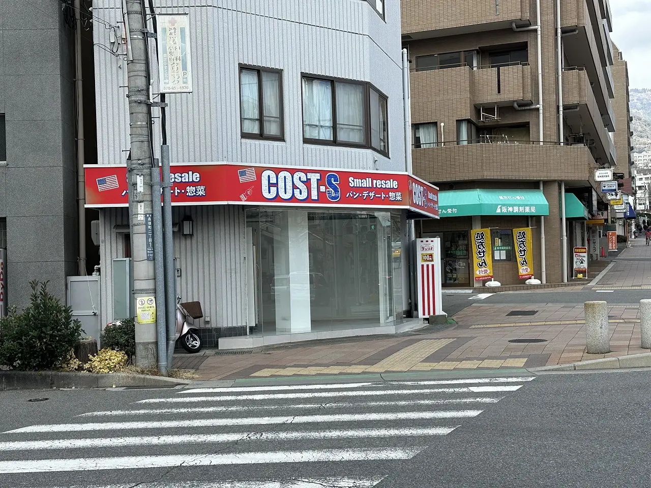 コストコ小分け再販店『COST-S 六甲道店』