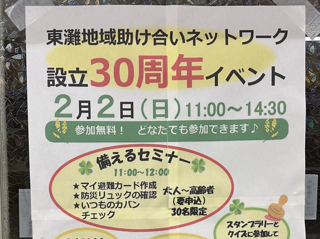 認定NPO法人東灘地域助け合いネットワーク