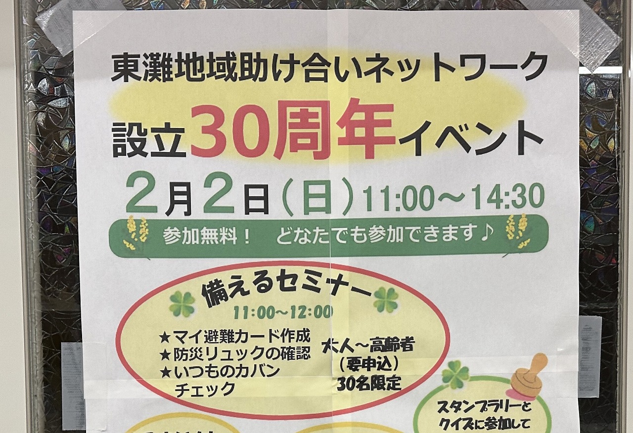 認定NPO法人東灘地域助け合いネットワーク