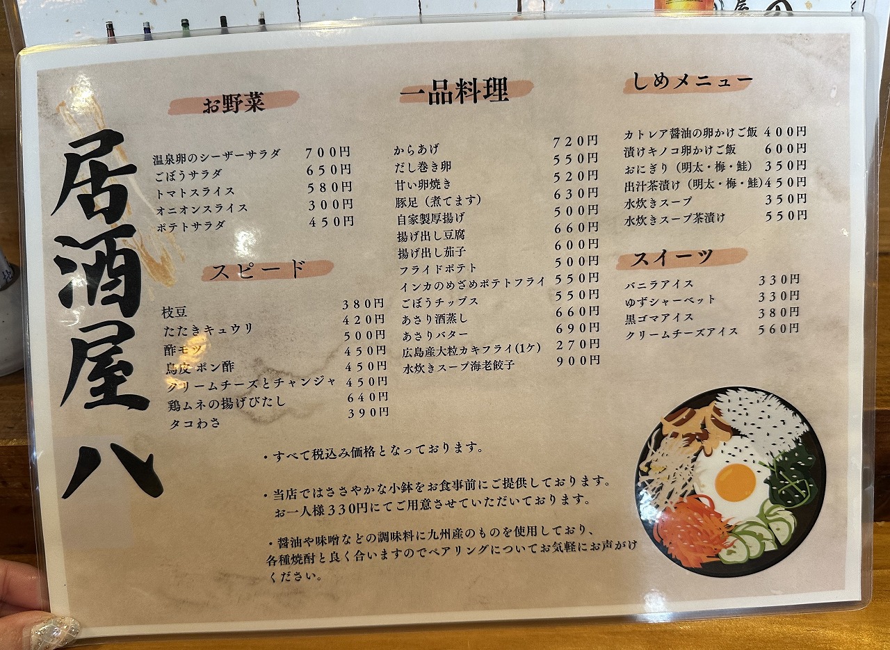 九州郷土料理『居酒屋 八（はち）』