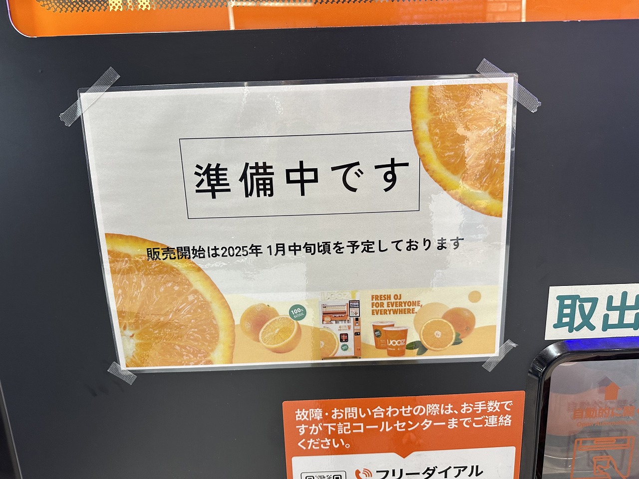 グランド六甲　自動販売機