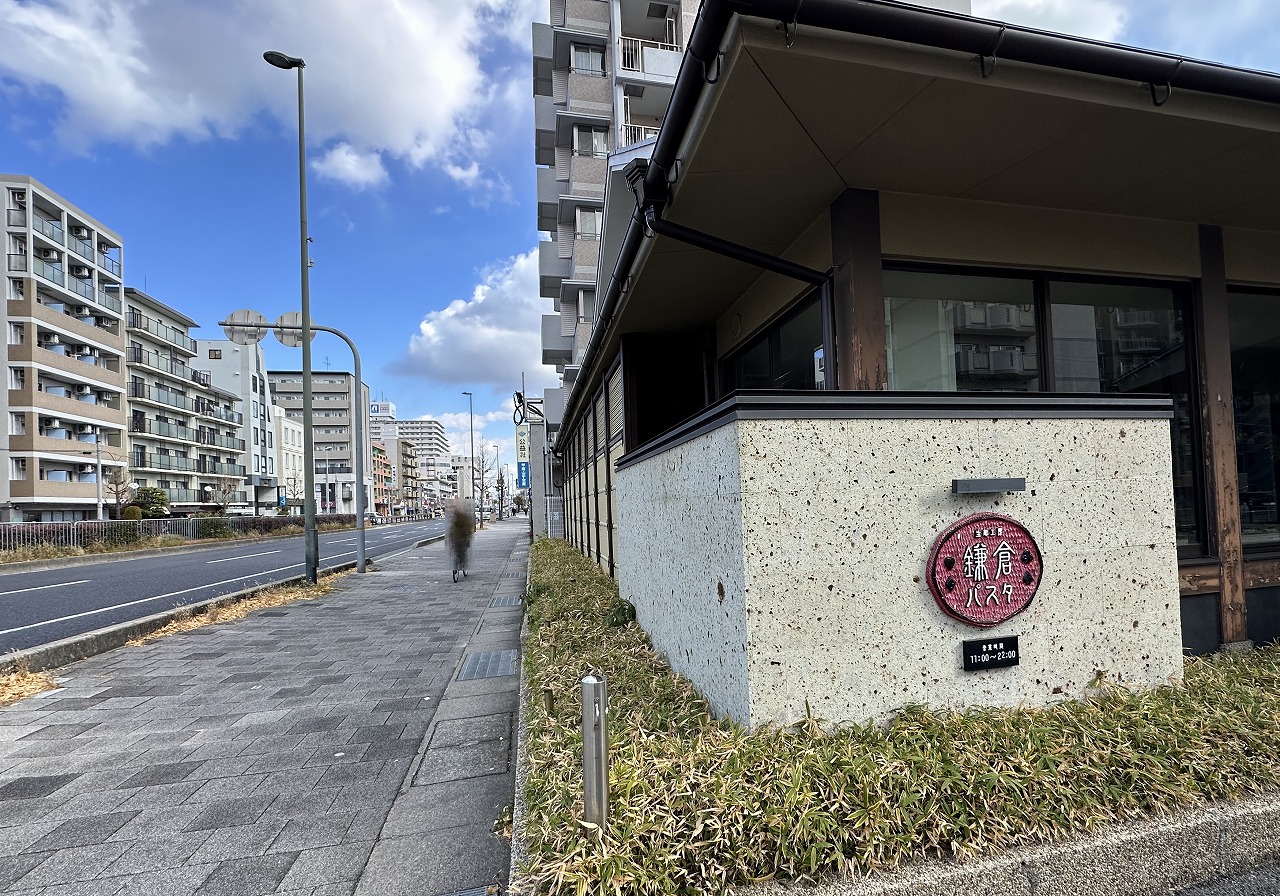 鎌倉パスタ 東灘店