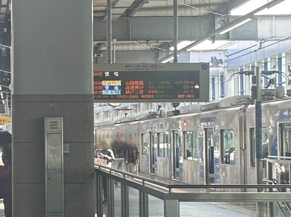 阪神西宮駅 貸切車両