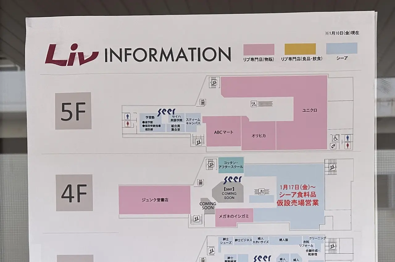 1月17日（金）仮設店舗「シーア 食品フロア」4階に移動して営業開始！ 