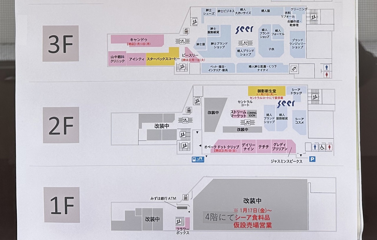 1月17日（金）仮設店舗「シーア 食品フロア」4階に移動して営業開始！ 