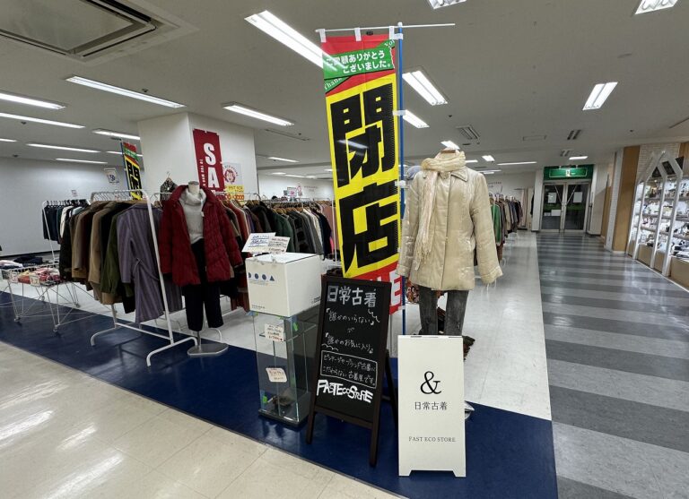 セルバ甲南山手 ポップアップ店舗で、閉店セール実施されています。日常古着『FAST ECO STORE』さん 1月26日閉店