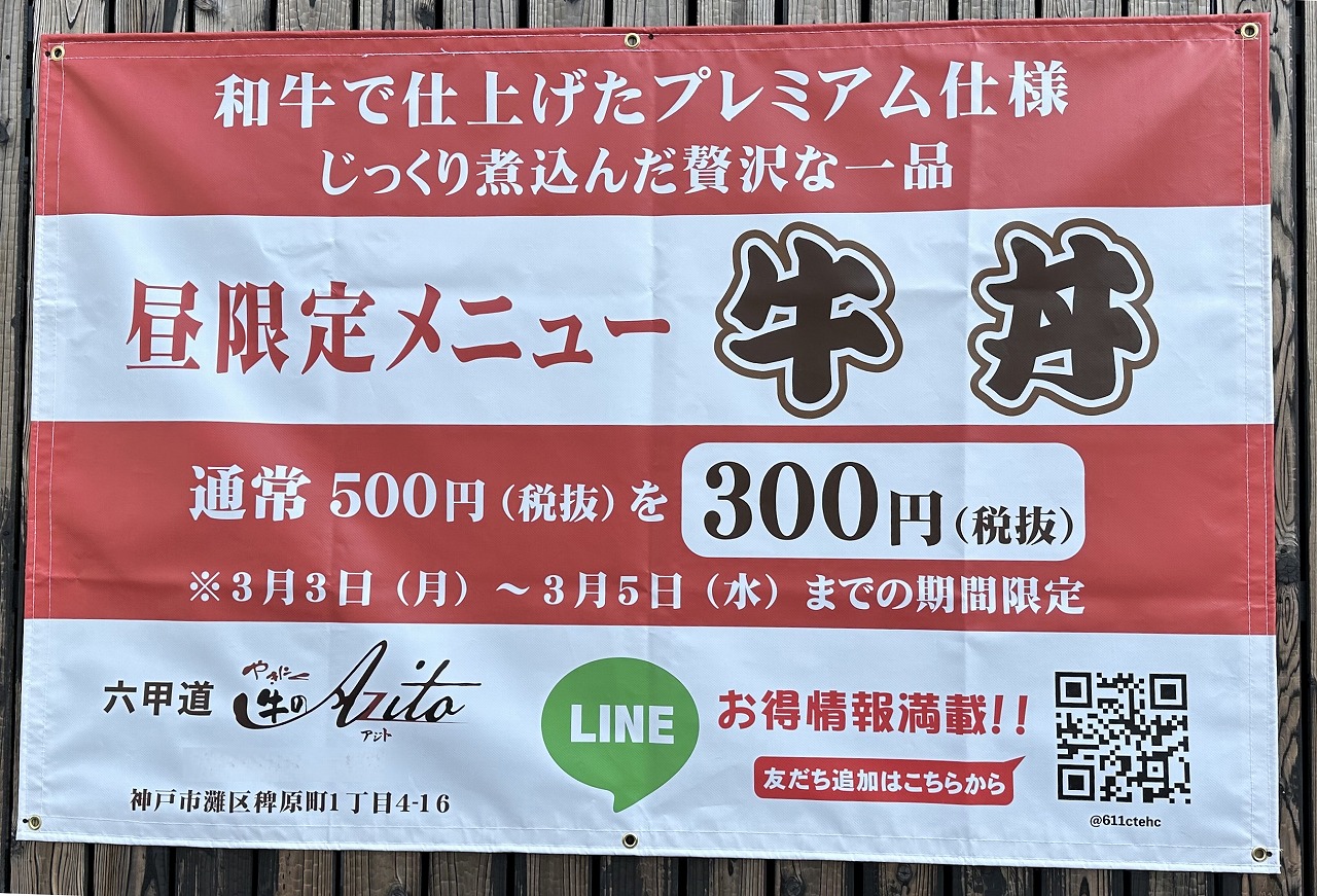 牛で仕上げたプレミアム仕様 じっくり煮込んだ贅沢な一品 昼限定メニュー  牛丼