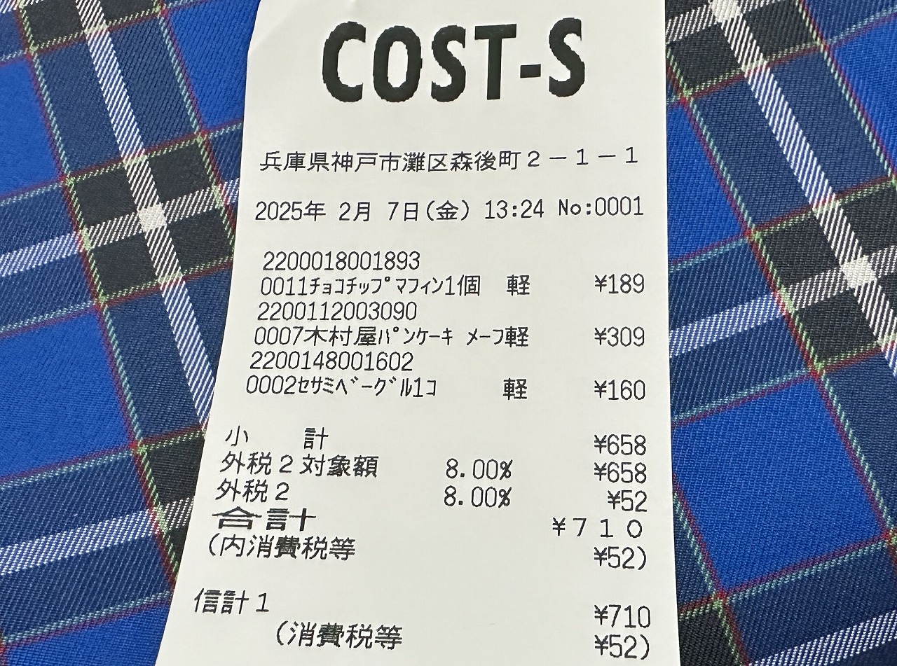 24時間営業 無人販売！コストコ小分け再販店『COST-S 六甲道店』2025年2月5日オープン！