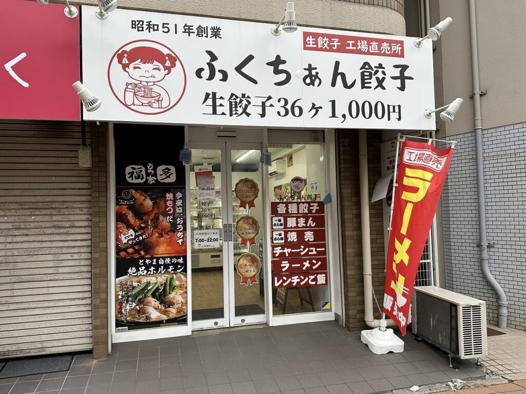 『大阪ふくちぁん餃子 生餃子無人直売所 新在家店』は24時間営業じゃなくなっている。