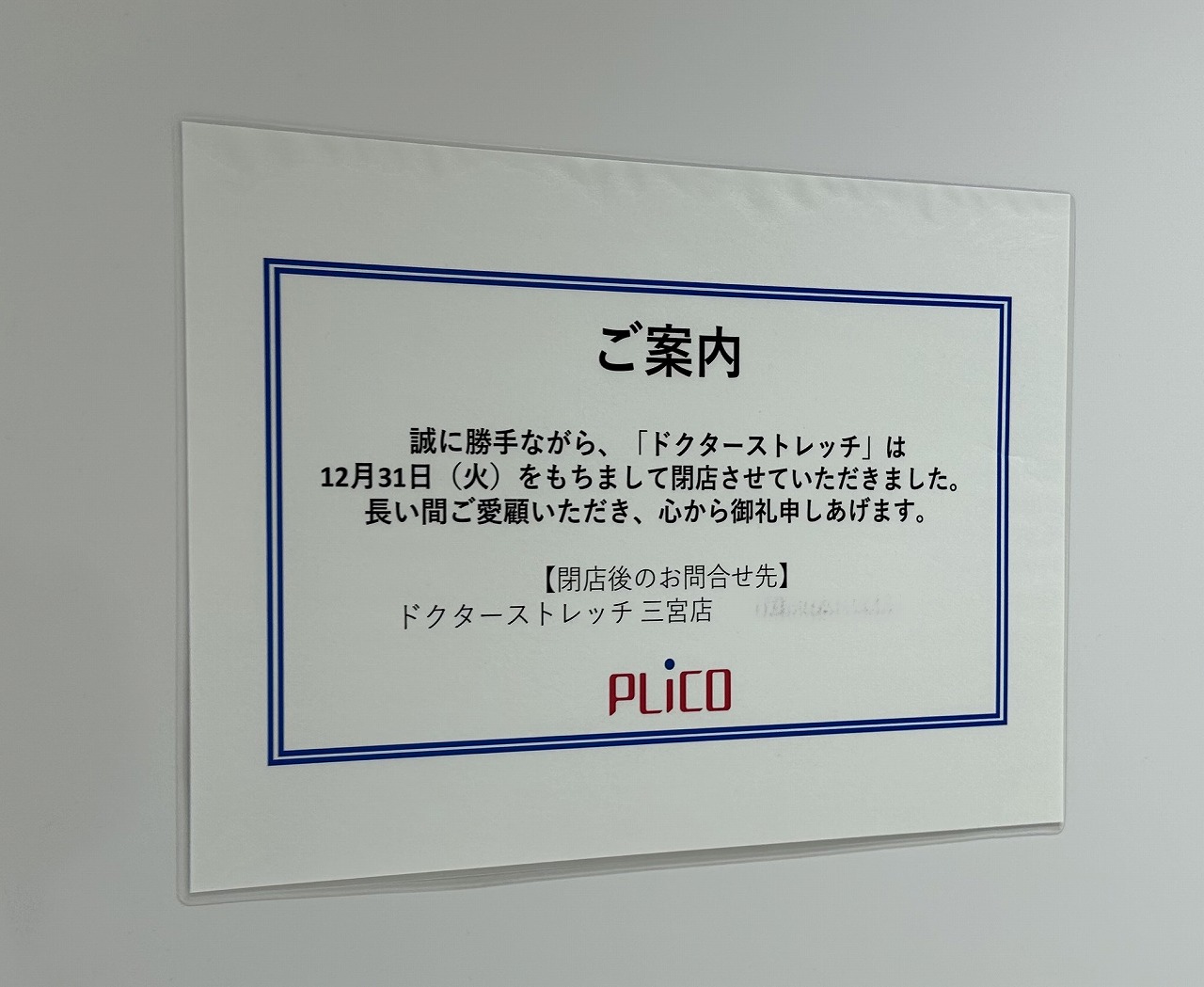 プリコ六甲道 中央館２階に、新店舗ゾクゾク