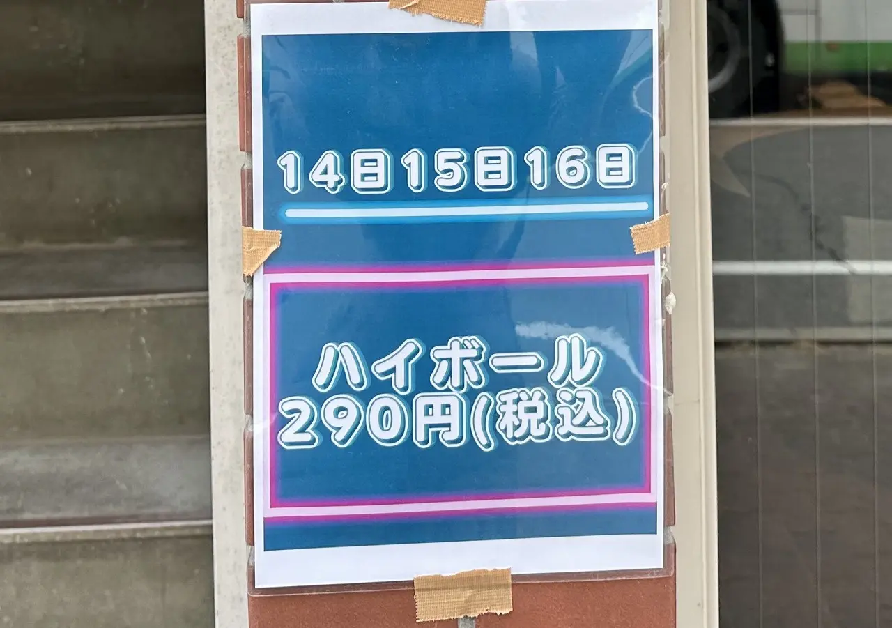 立ち呑み居酒屋『御影月（みかづき）』さん、2月14日オープン！ 