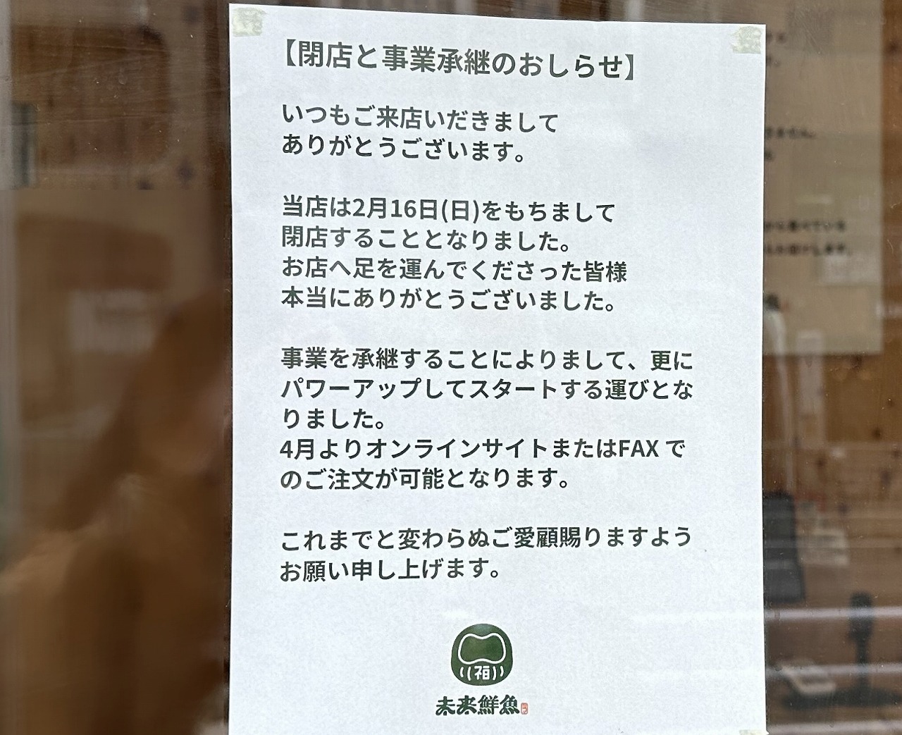 漁師の無人直売所「未来鮮魚 六甲道店」