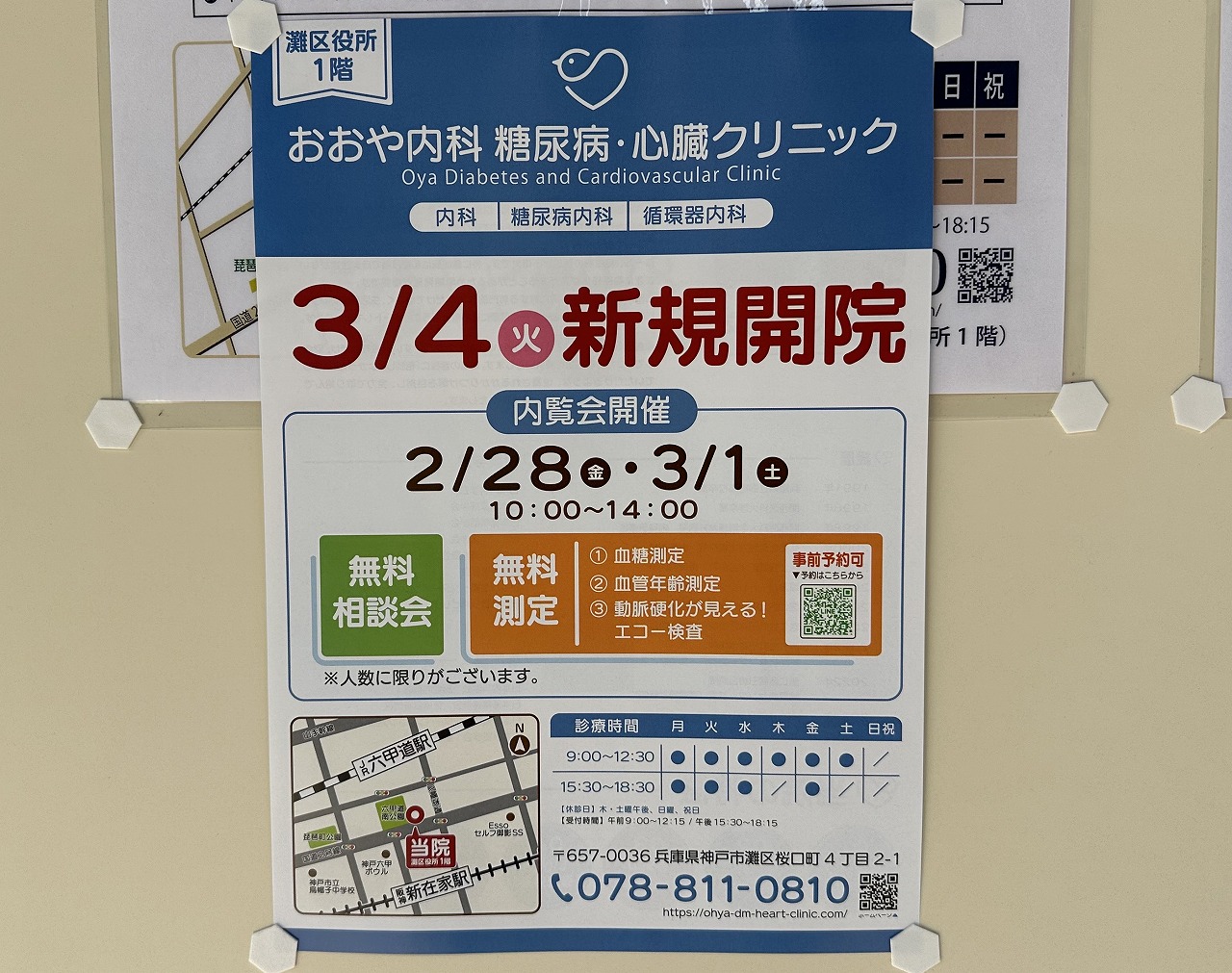 区役所ビル 1階「セブン-イレブン 神戸桜口町4丁目店」跡に、『おおや内科・糖尿病・心臓クリニック』3月3日オープン！