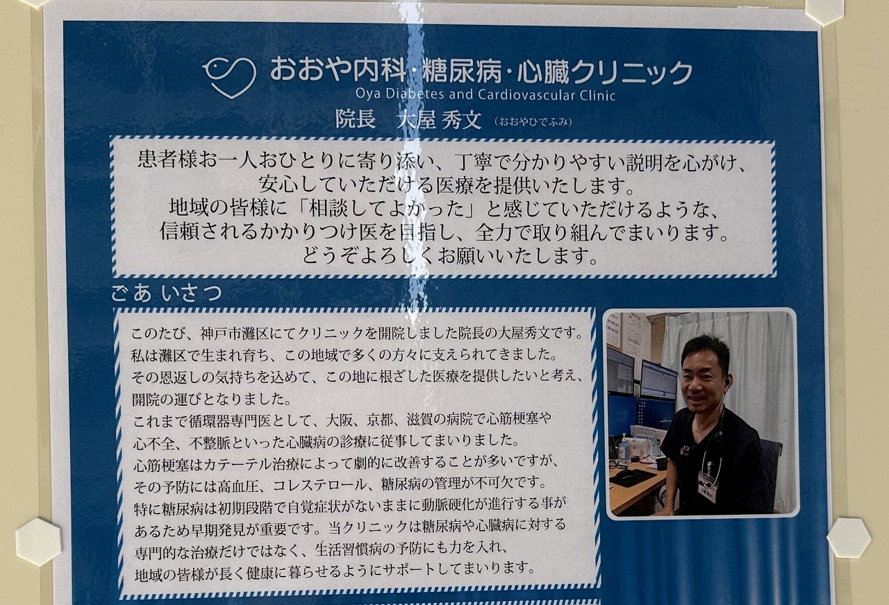 区役所ビル 1階「セブン-イレブン 神戸桜口町4丁目店」跡に、『おおや内科・糖尿病・心臓クリニック』3月3日オープン！