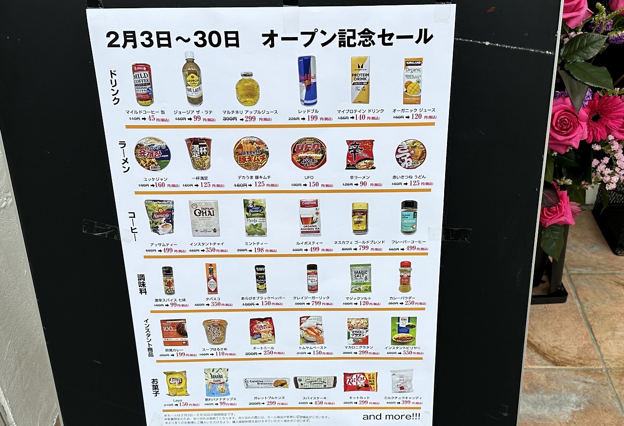 ネパール・インド輸入食品店『RaraMarket Mikage（ララマート御影店）』