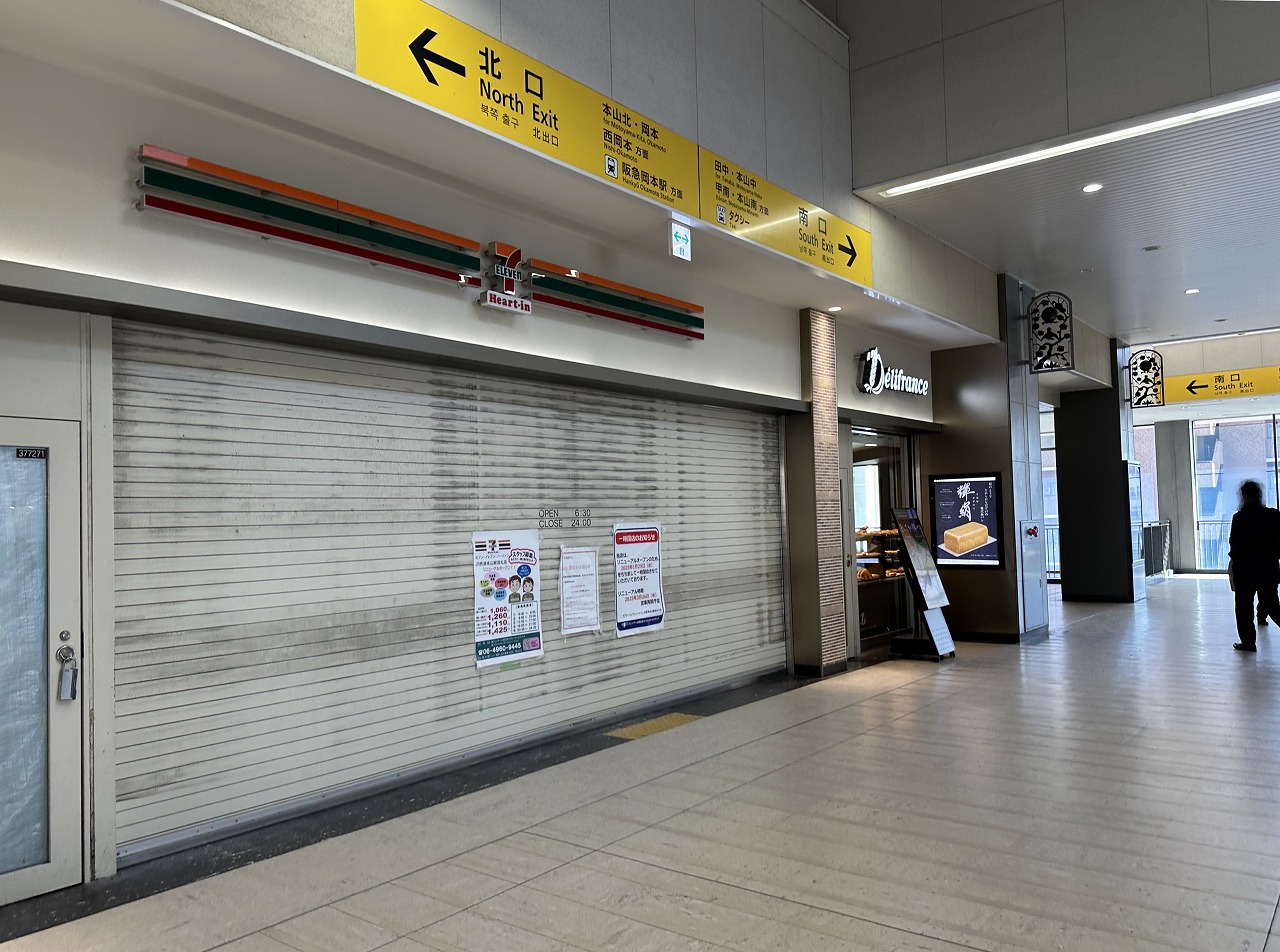 不可解『セブンイレブン ハートイン JR摂津本山駅改札口店』「閉店」と「リニューアルオープン」の2枚のポスターの意味は…。