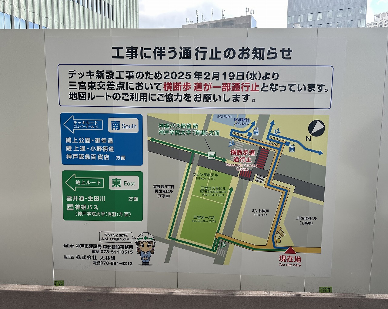 2029年開業予定「JR三ノ宮新駅ビル」建設が本格始動！ あちらこちらが通行止めになっています。