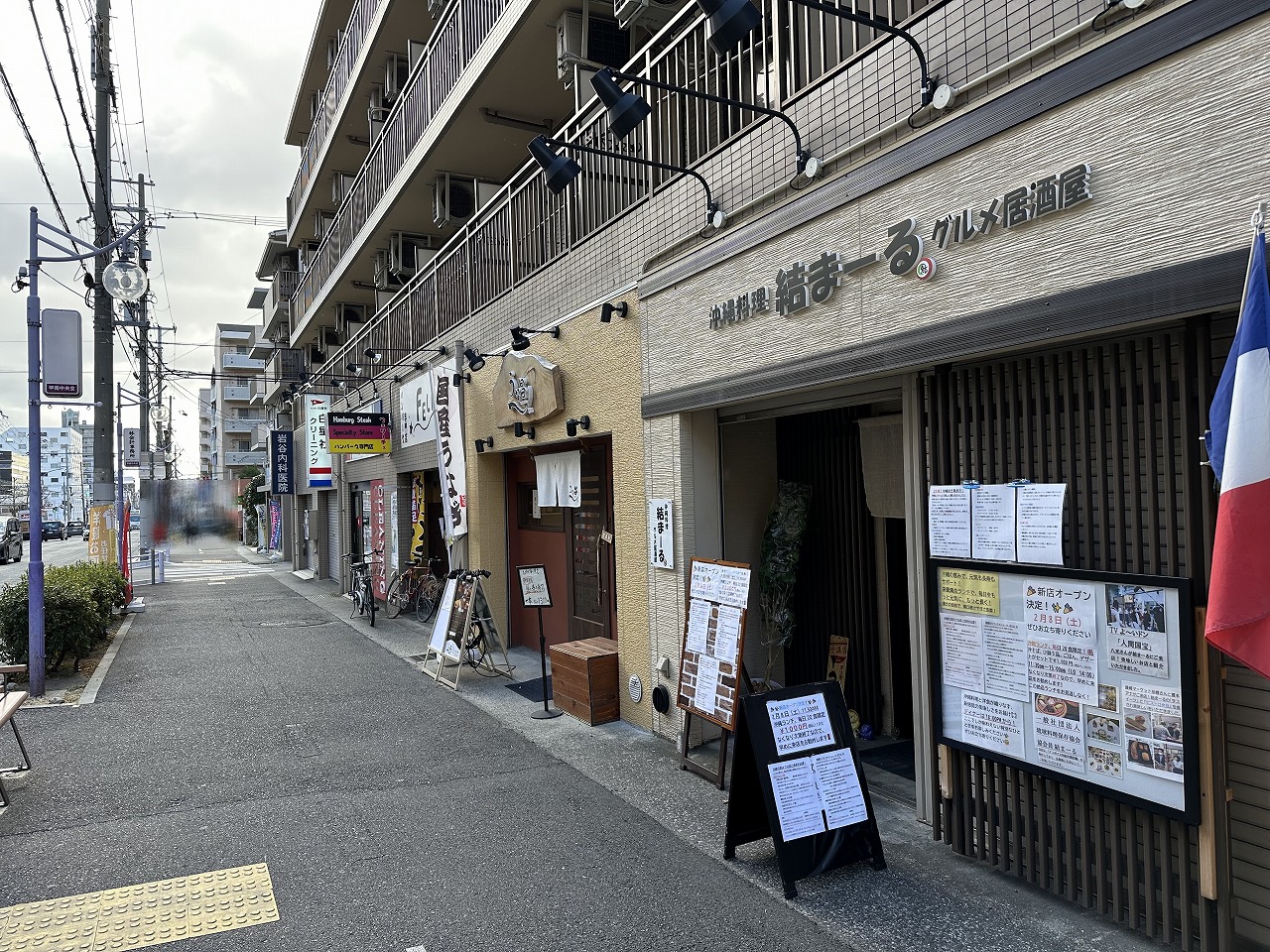 『沖縄料理 結まーるグルメ居酒屋』