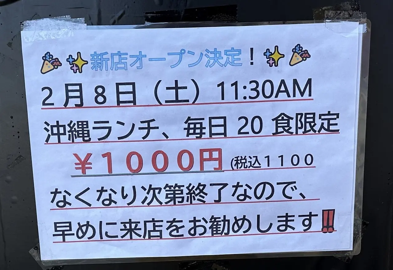 『沖縄料理 結まーるグルメ居酒屋』