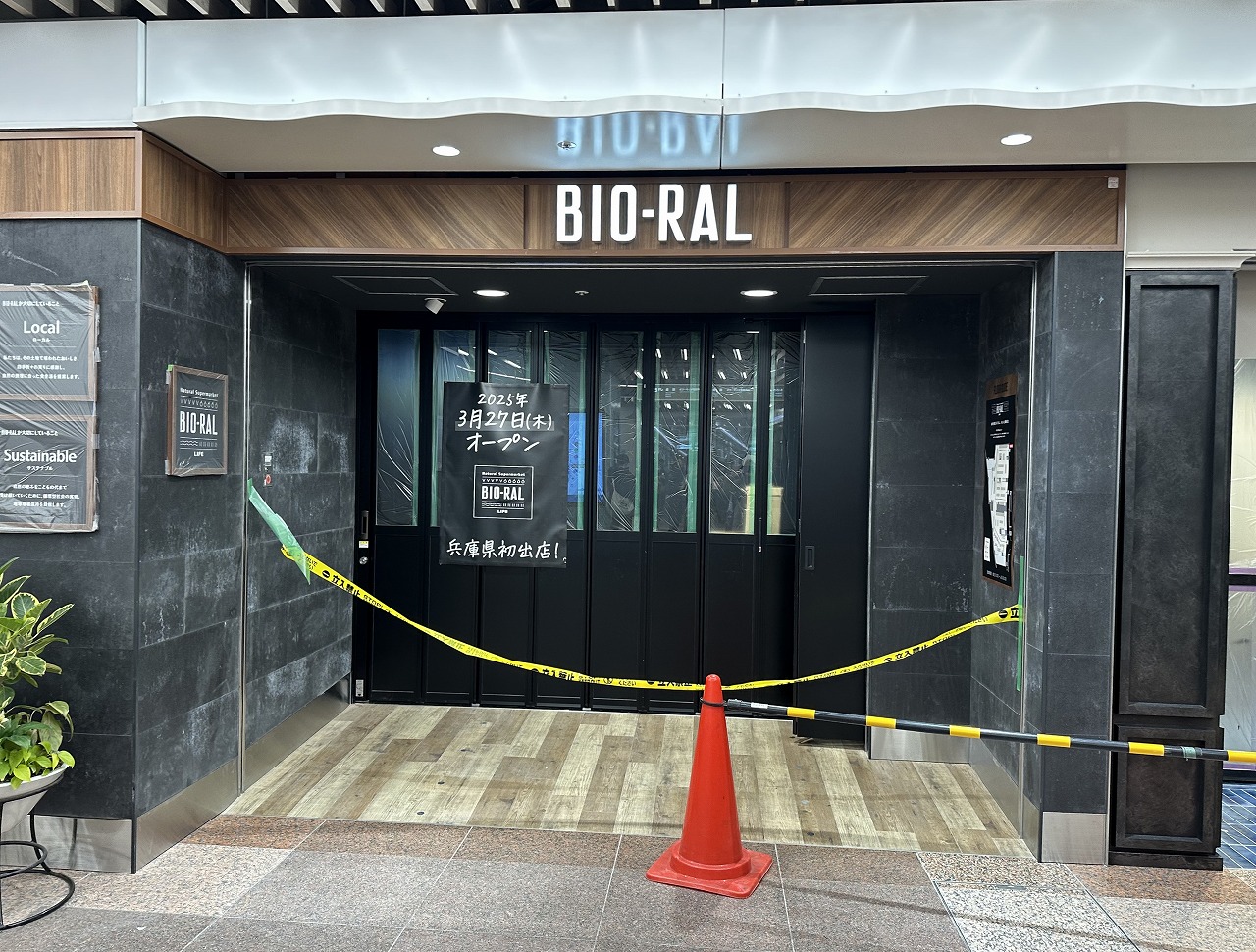 【神戸市】兵庫県初「BIO-RAＬ(ビオラル)さんちか店」と「KINOKUNIYA entrée (アントレ)神戸さんちか店」3月27日同日オープン♪ 旧さんちかサテスタ向かい