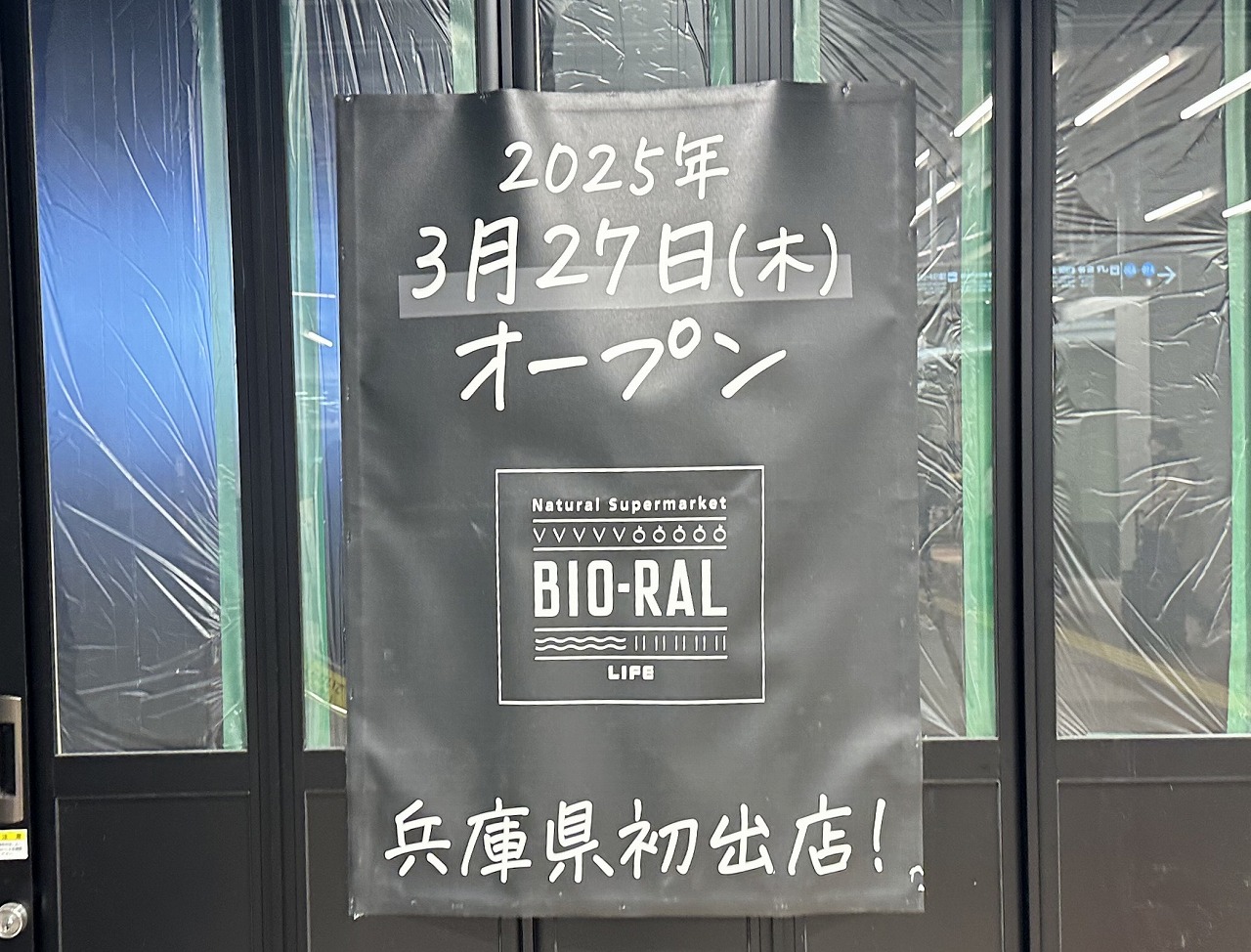 【神戸市】兵庫県初「BIO-RAＬ(ビオラル)さんちか店」と「KINOKUNIYA entrée (アントレ)神戸さんちか店」3月27日同日オープン♪ 旧さんちかサテスタ向かい