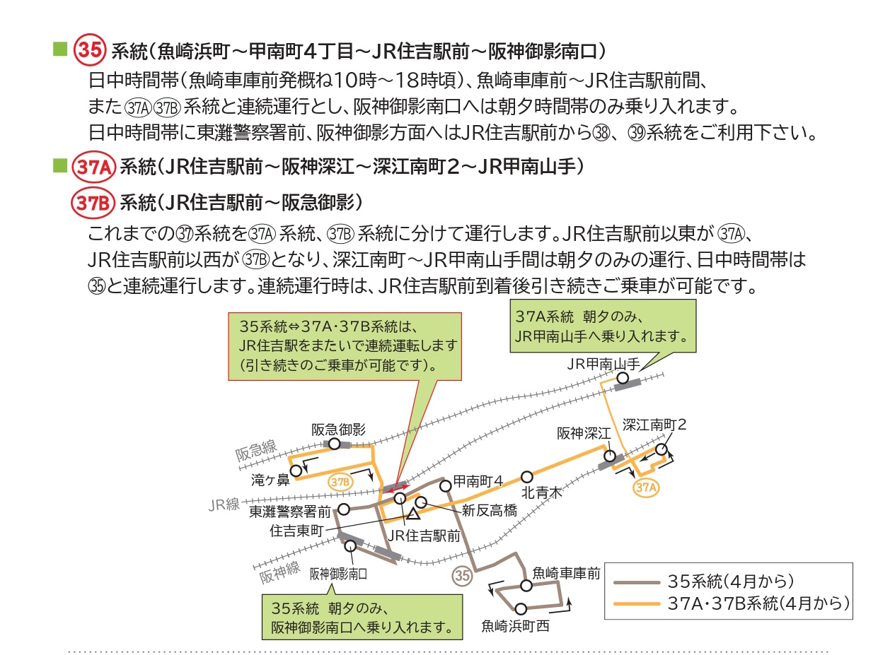 【神戸市灘区・東灘区】神戸市バス「33系統」運行を取り止めに。路線変更・バス停の位置変更など…。2025年4月1日～