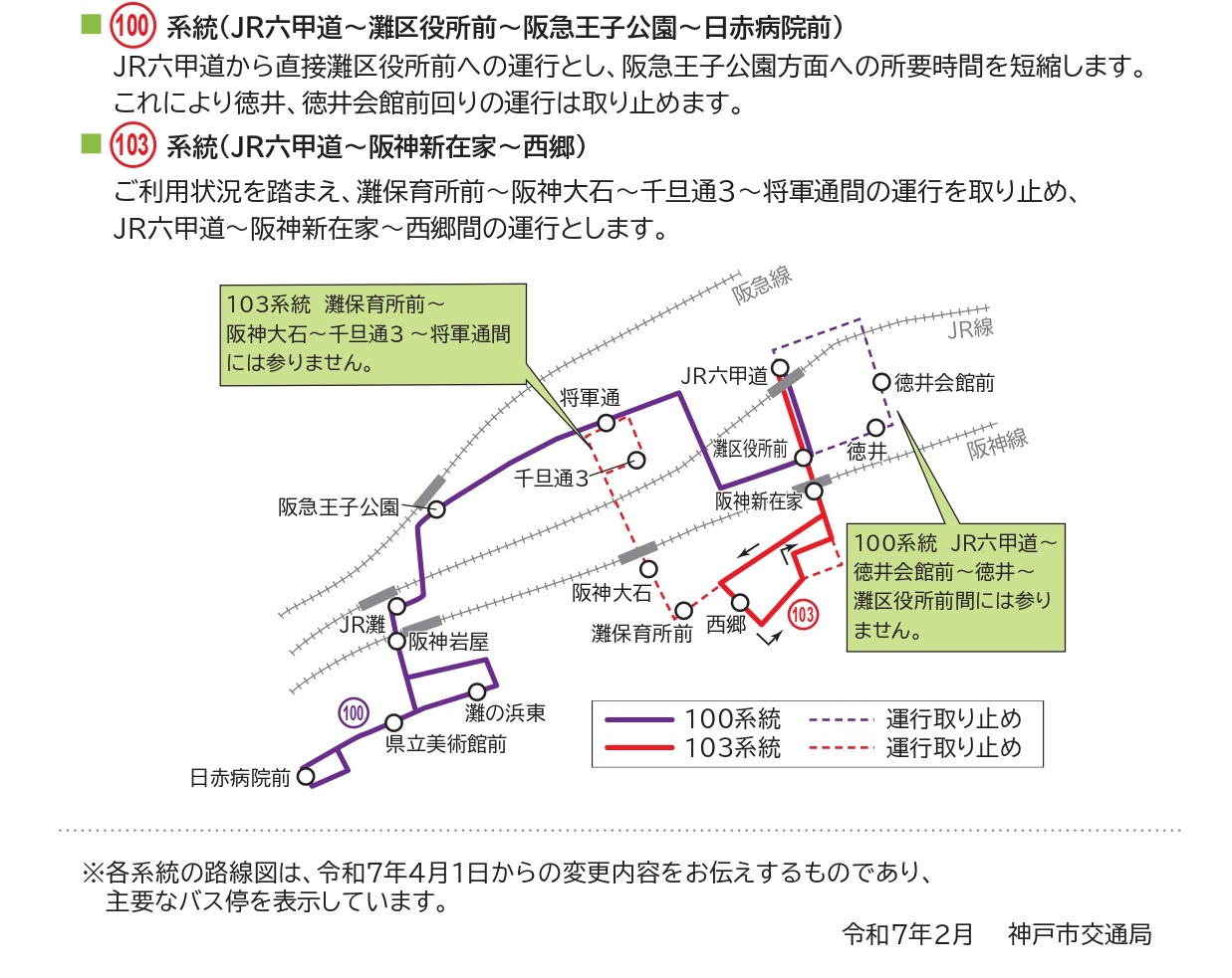 【神戸市灘区・東灘区】神戸市バス「33系統」運行を取り止めに。路線変更・バス停の位置変更など…。2025年4月1日～