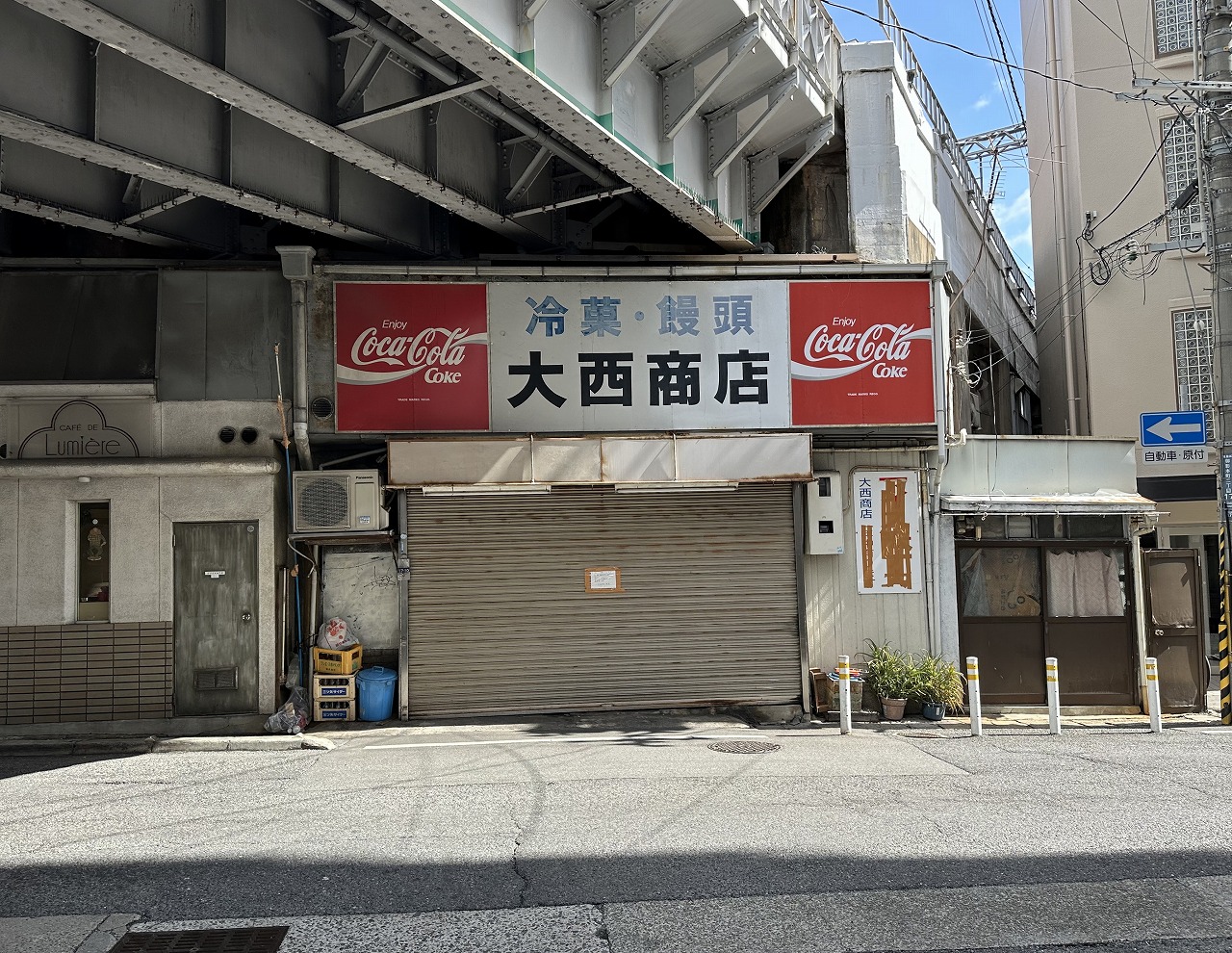 大西商店