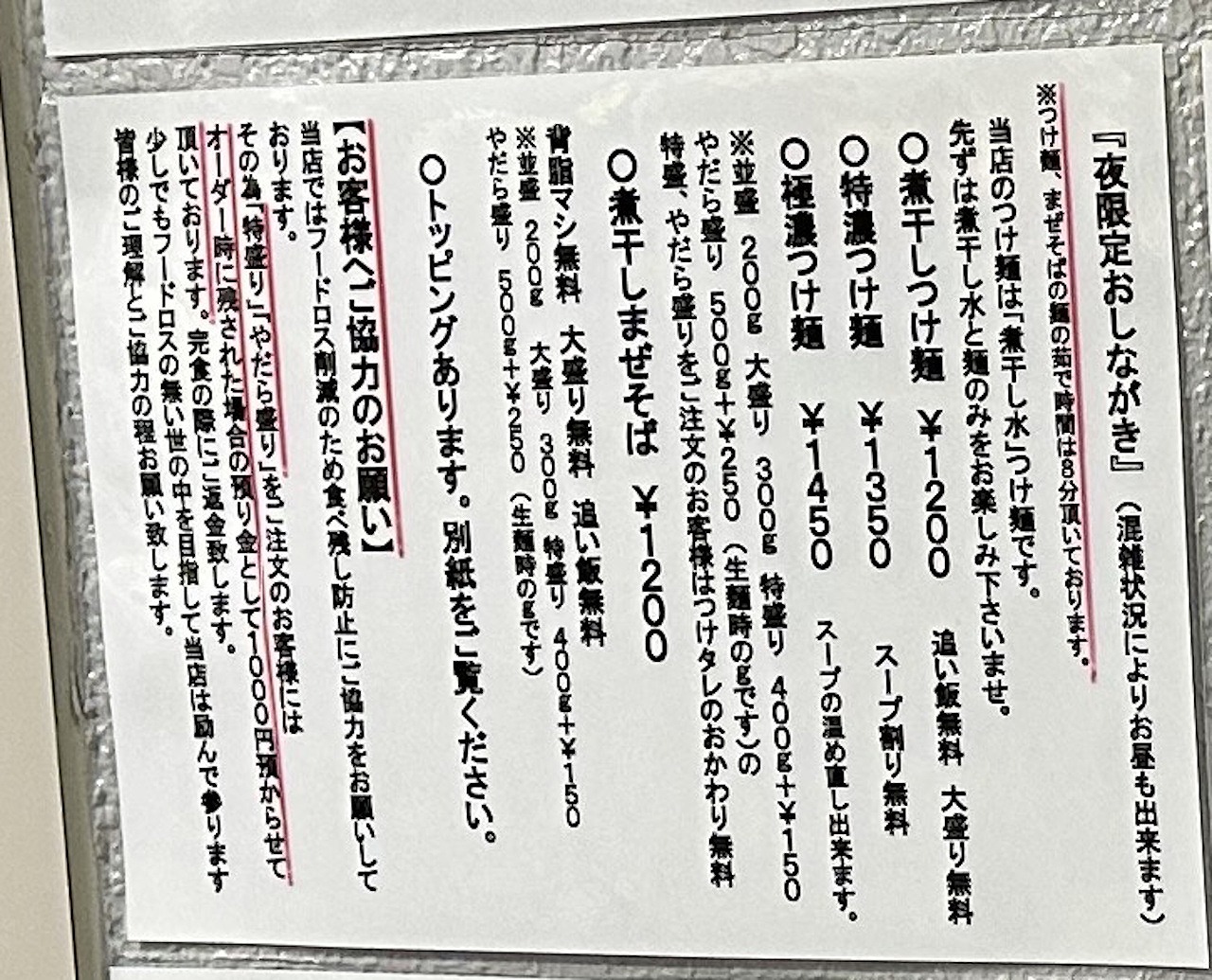 【神戸市灘区】六甲道『青森煮干し 麺堂 やだら』さん 4月29日オープン！
