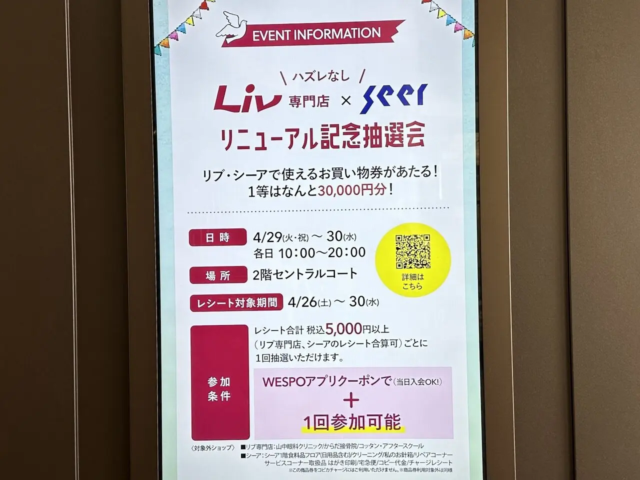 【神戸市東灘区】JR住吉直結「リブ専門店＆シーア」4月26日（土）いよいよオープン♪ 初日、入場規制が発表されています。