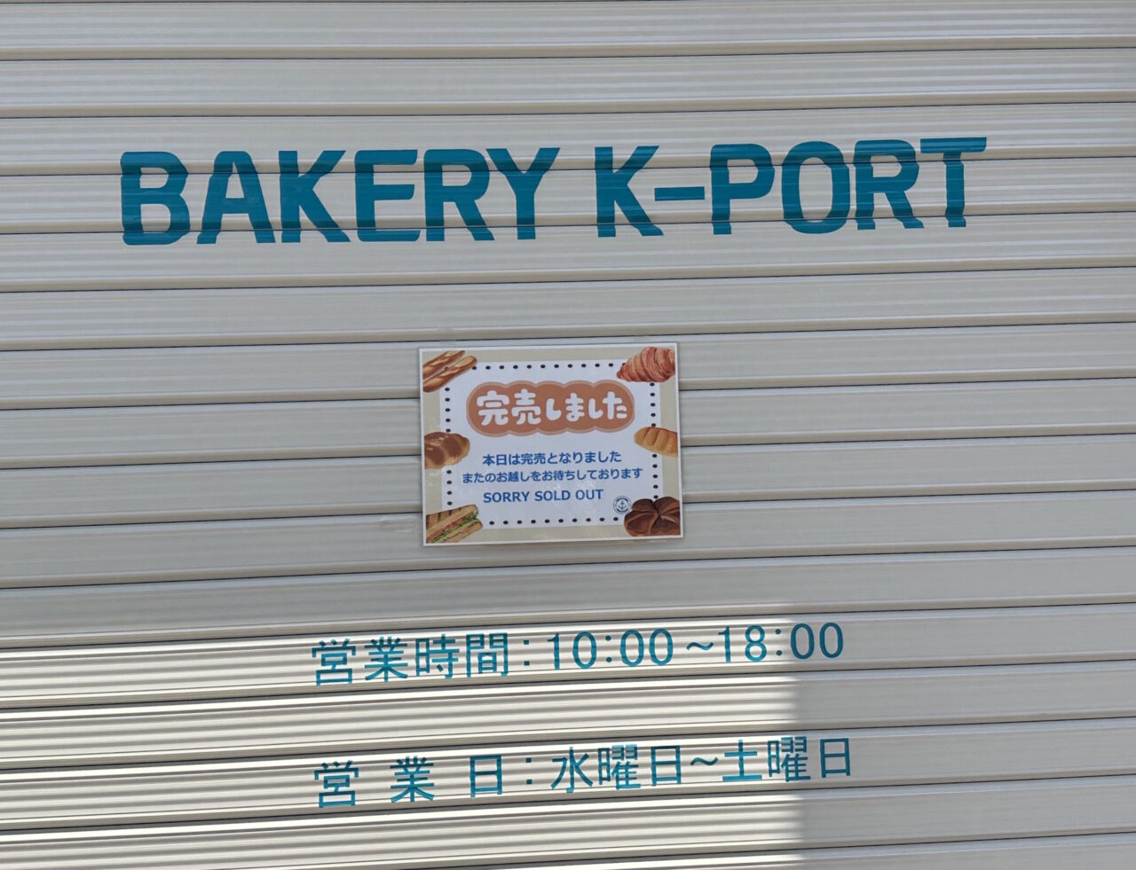BAKERY K-PORT(灘店)