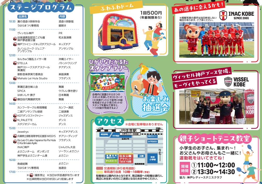 【神戸市東灘区】5月10日(土)10時30分~17時 「東灘 うはらまつり at 住吉公園グランド」昭和価格が嬉しい