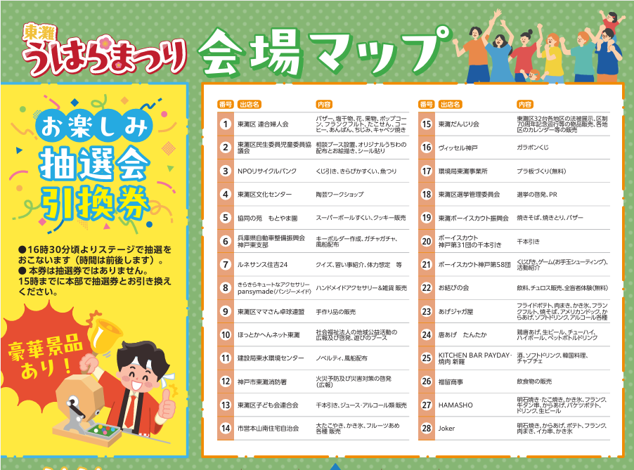 【神戸市東灘区】5月10日(土)10時30分~17時 「東灘 うはらまつり at 住吉公園グランド」昭和価格が嬉しい