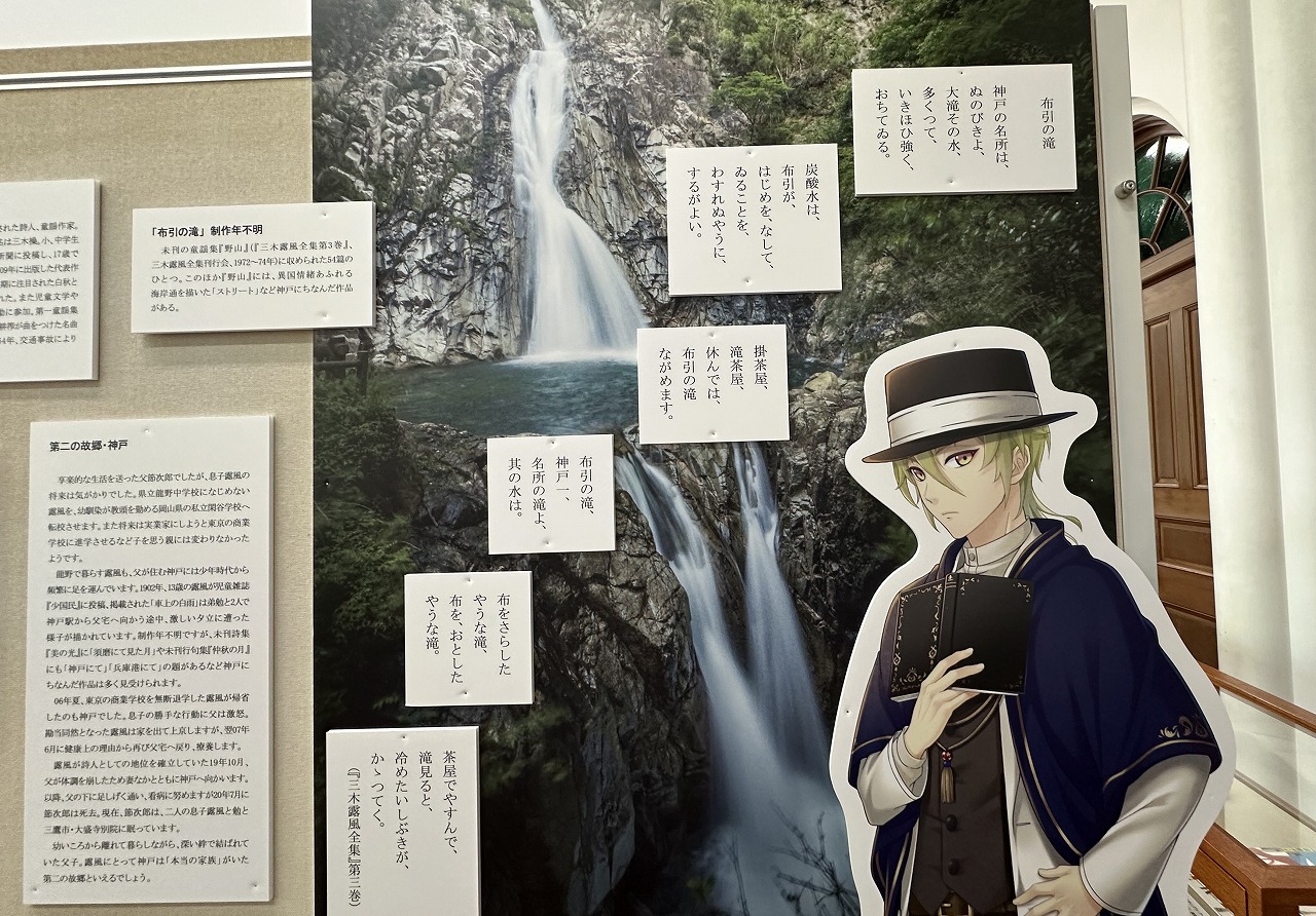 【神戸市灘区】神戸文学館「蘇る神戸ゆかりの文豪たち‐其ノ肆-」スタート♪ 「文豪とアルケミスト」と連携した人気無料企画展！ 8月31日迄